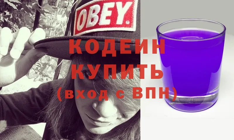 Codein Purple Drank  Серпухов 